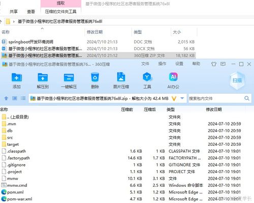 基于微信小程序的社區志愿者服務管理系統 開題、源碼與論文指南
